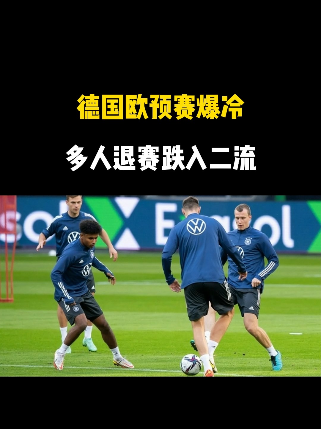 欧预赛胜利者庆祝狂欢,淘汰者自省风波之后 欧预赛胜利者庆祝狂欢,淘汰者自省风波之后