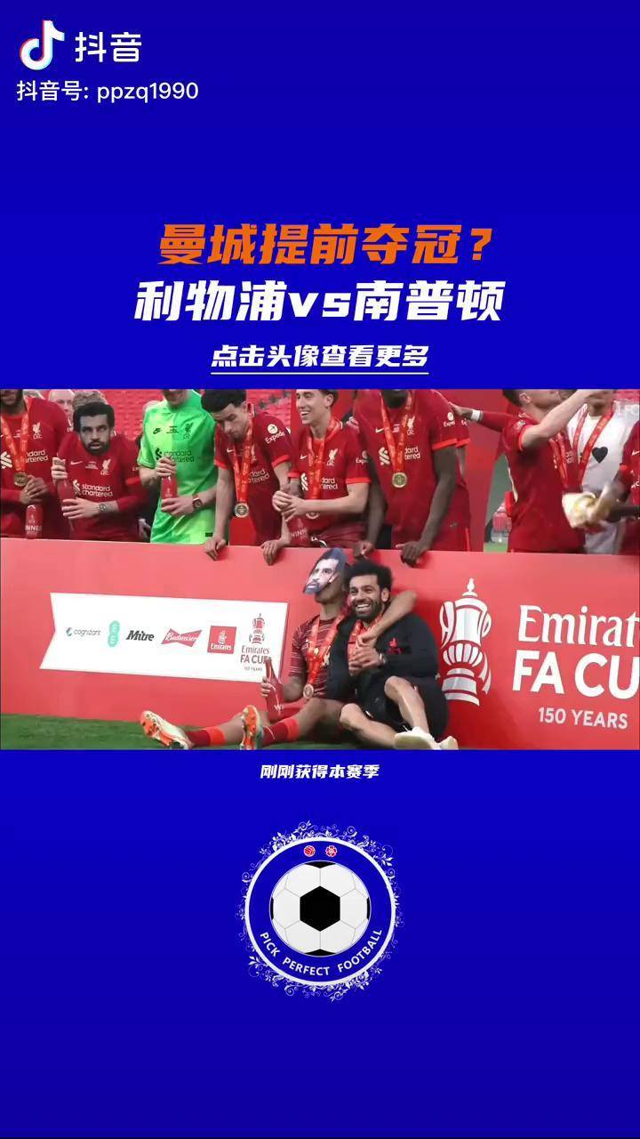 包含利物浦轻取南安普顿,继续领跑英超的词条 包含利物浦轻取南安普顿,继续领跑英超的词条