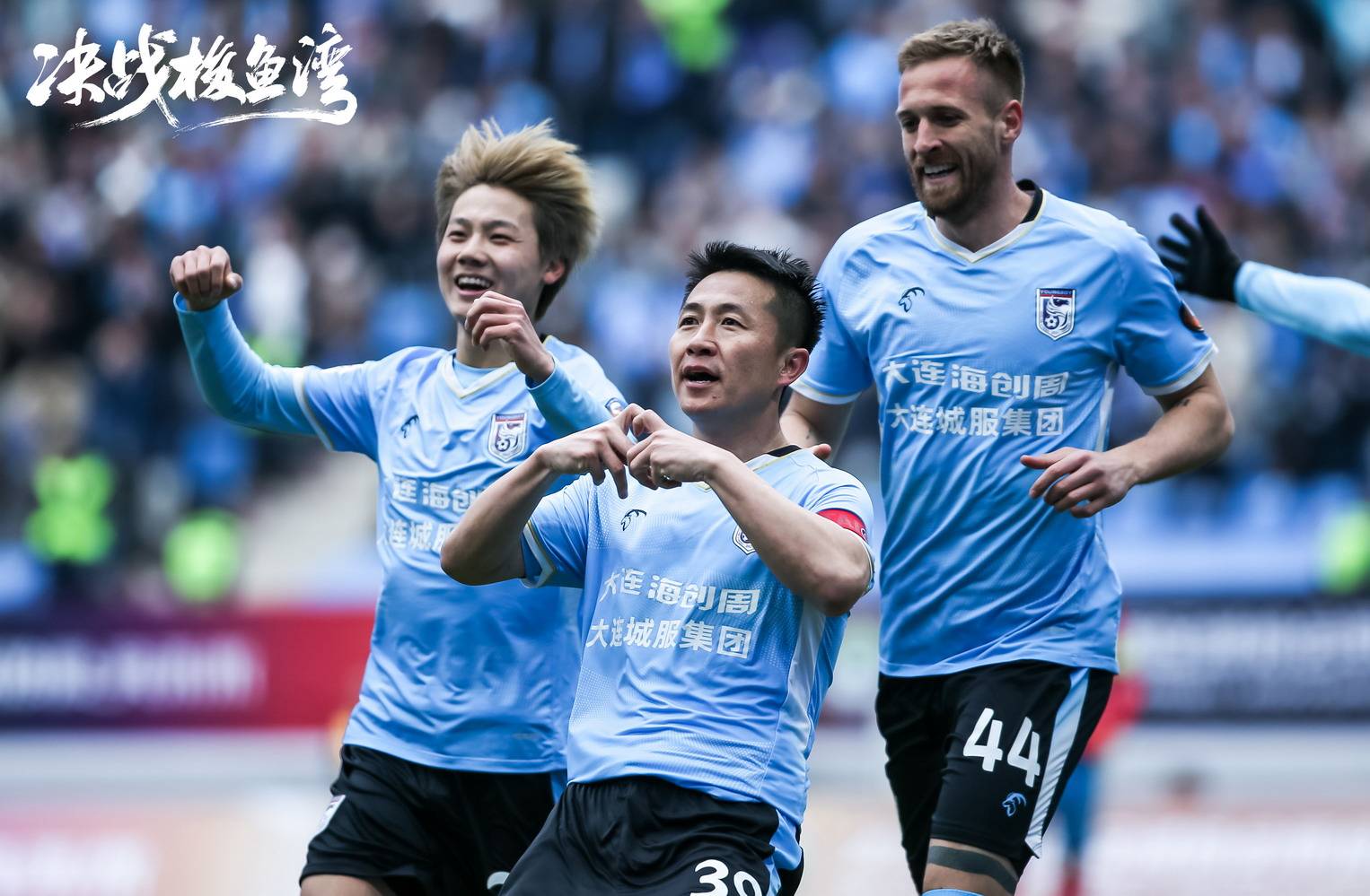 关于大连一方迎战青岛黄海,双方谁能脱颖而出?的信息 关于大连一方迎战青岛黄海,双方谁能脱颖而出?的信息